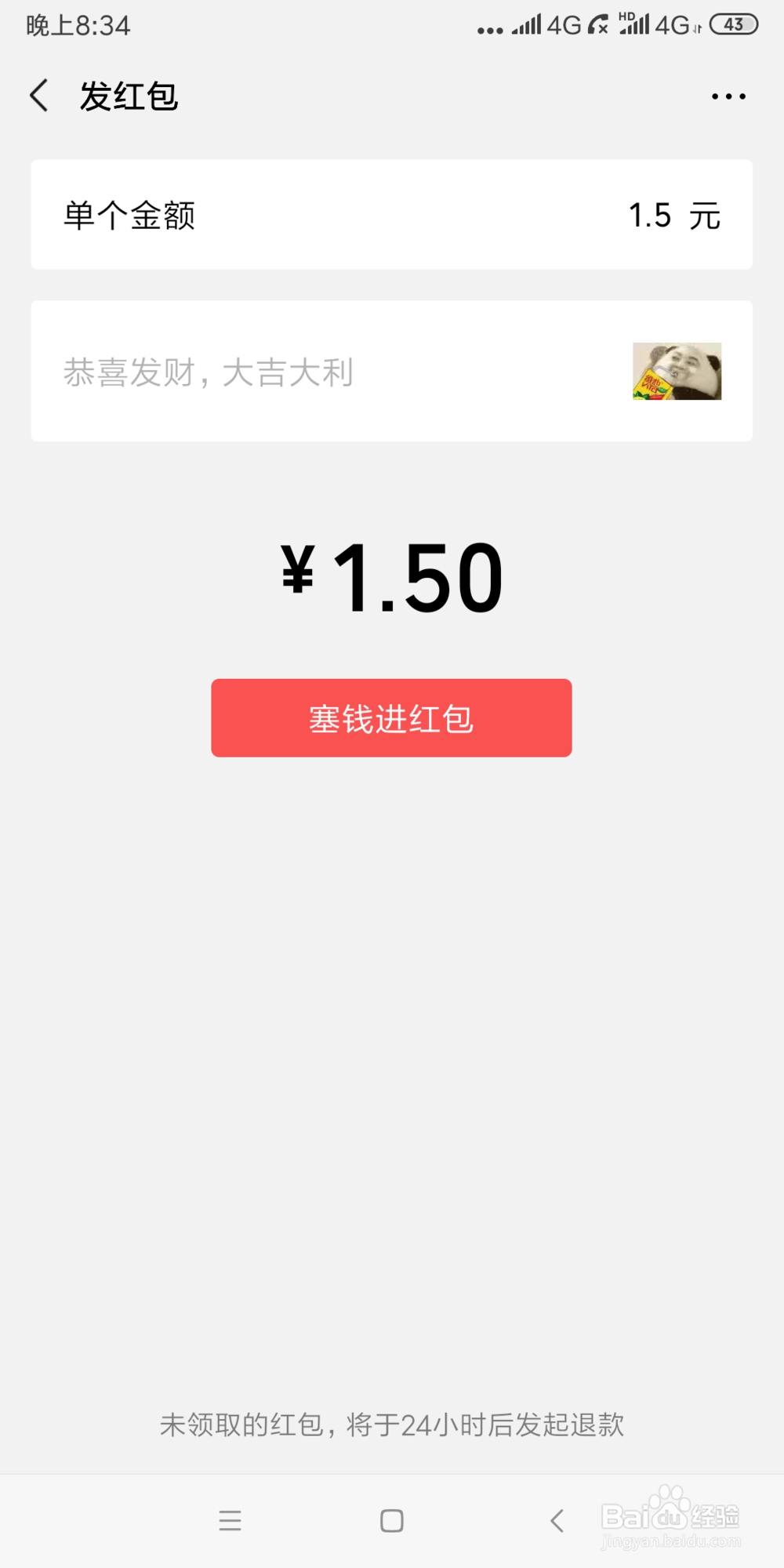 微信红包如何添加表情包