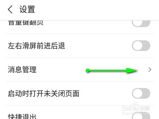 2345手机浏览器怎么关闭新闻消息提醒功能