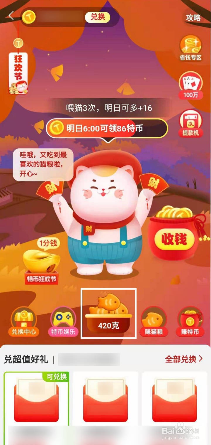 淘宝特价版怎么看爆款榜单领猫粮