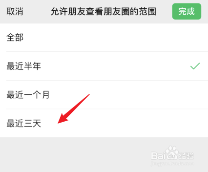 如何一次清空朋友圈