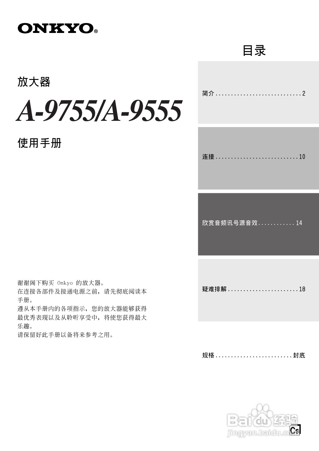 安桥音箱功放A-9555型使用说明书