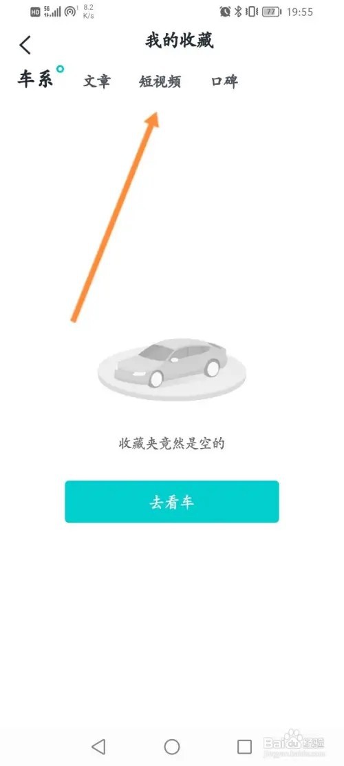 有驾软件在哪里查看收藏的视频
