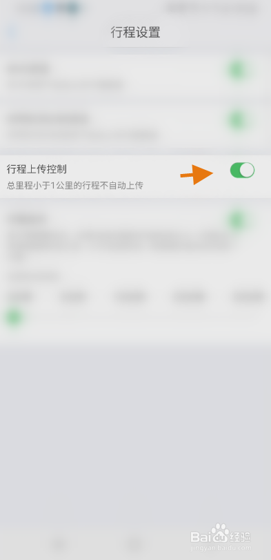 优驾如何关闭行程上传控制