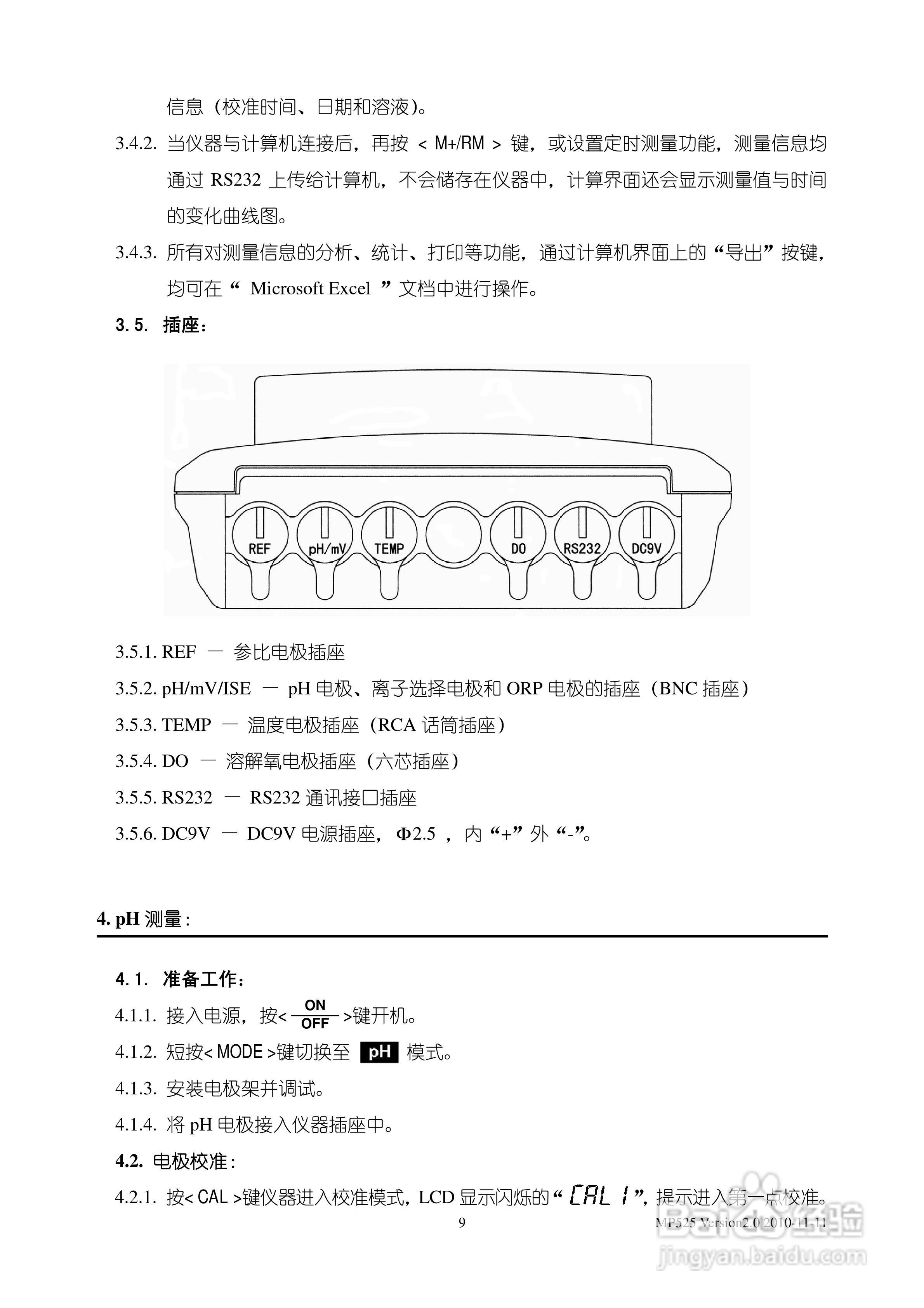 SANXIN MP525型pH/溶解氧测量仪使用说明书:[1]
