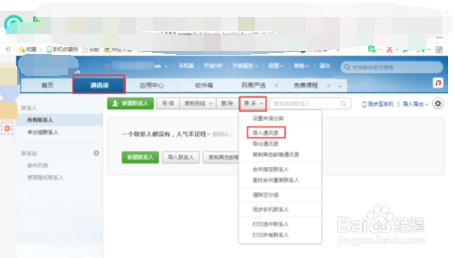 如何将excel表格中的联系方式导入手机中
