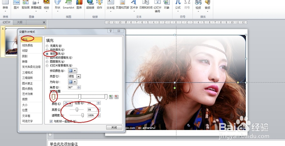 PPT背景图太鲜艳怎么办，PPT朦胧效果