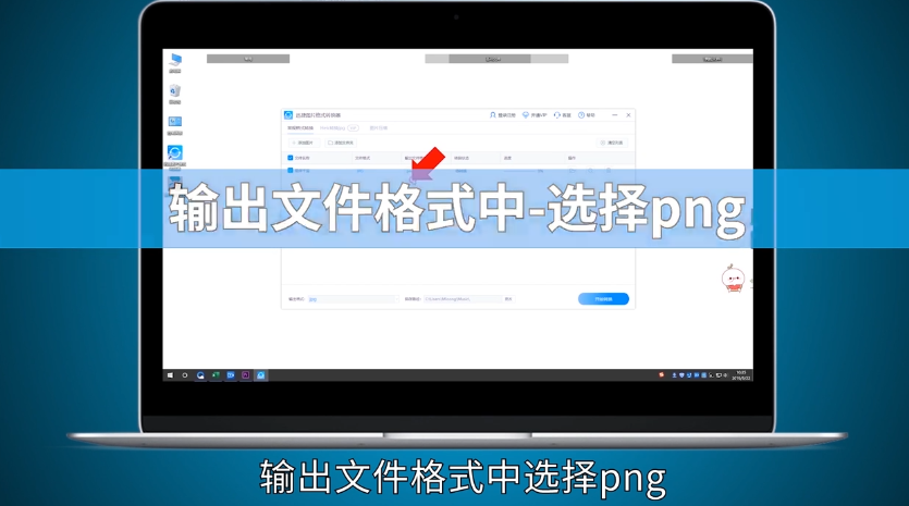如何将jpg格式的图片转换成png格式