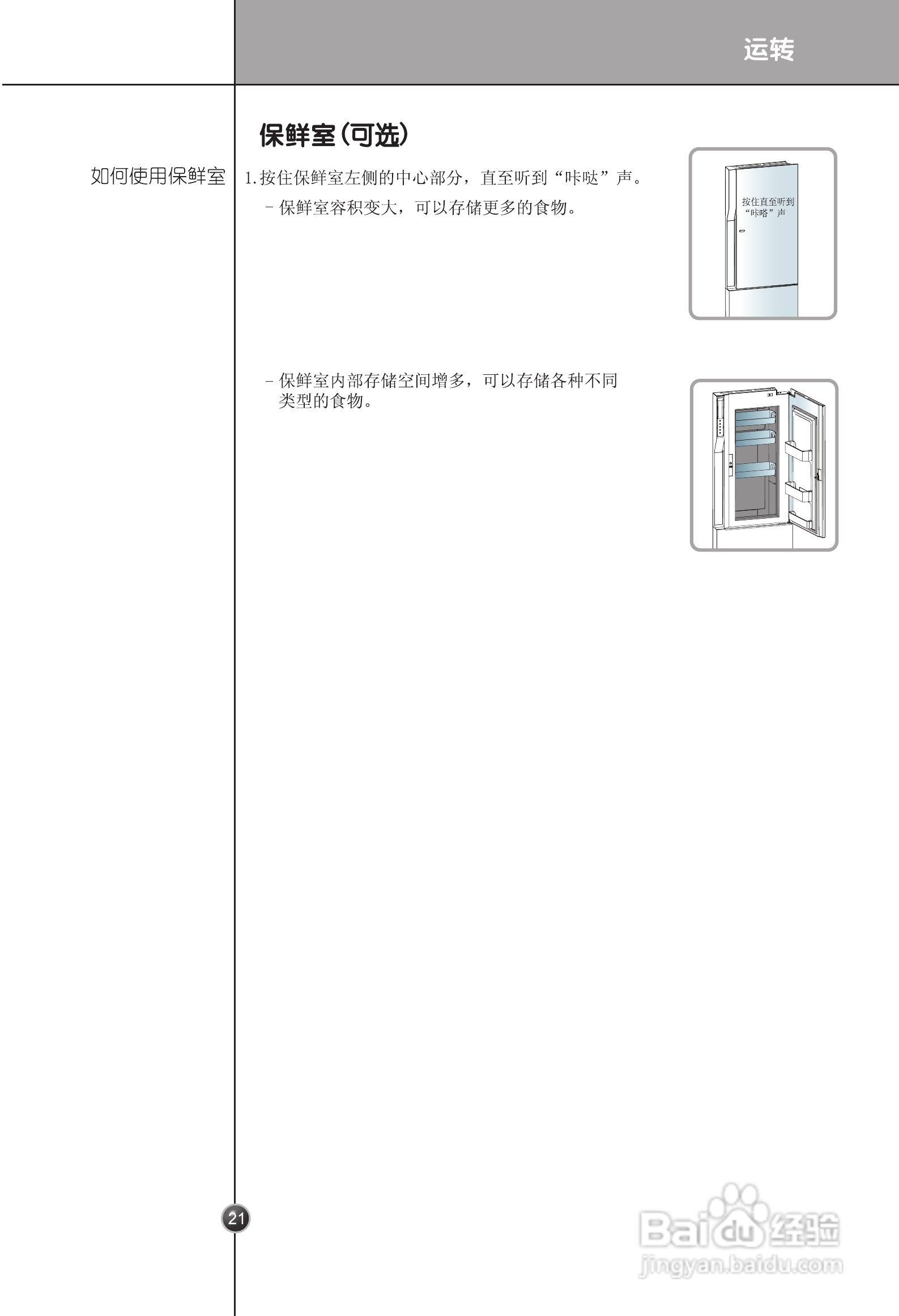 LG GR-B2377JWY电冰箱使用说明书:[3]
