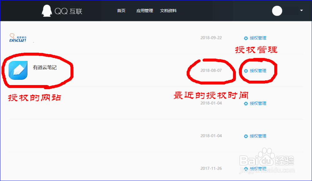 怎么查看qq授权登录过哪些东西，怎么取消qq授权