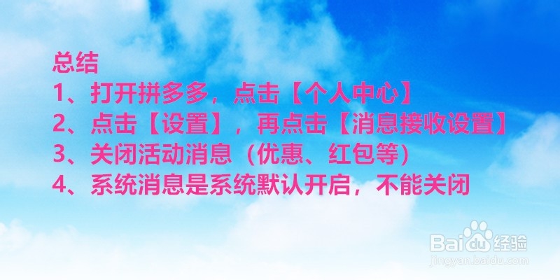 拼多多如何关闭消息提醒?
