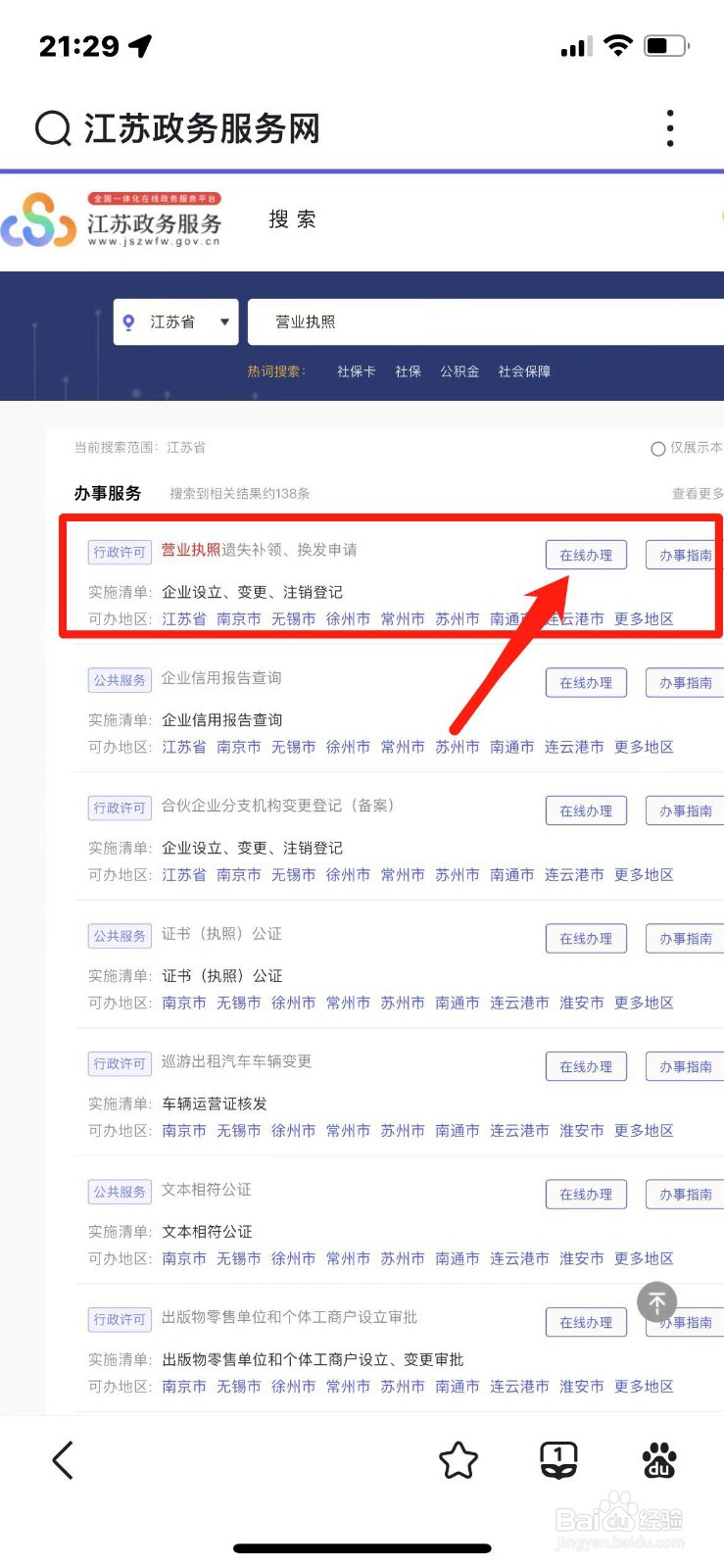 营业执照到期怎么办理换证