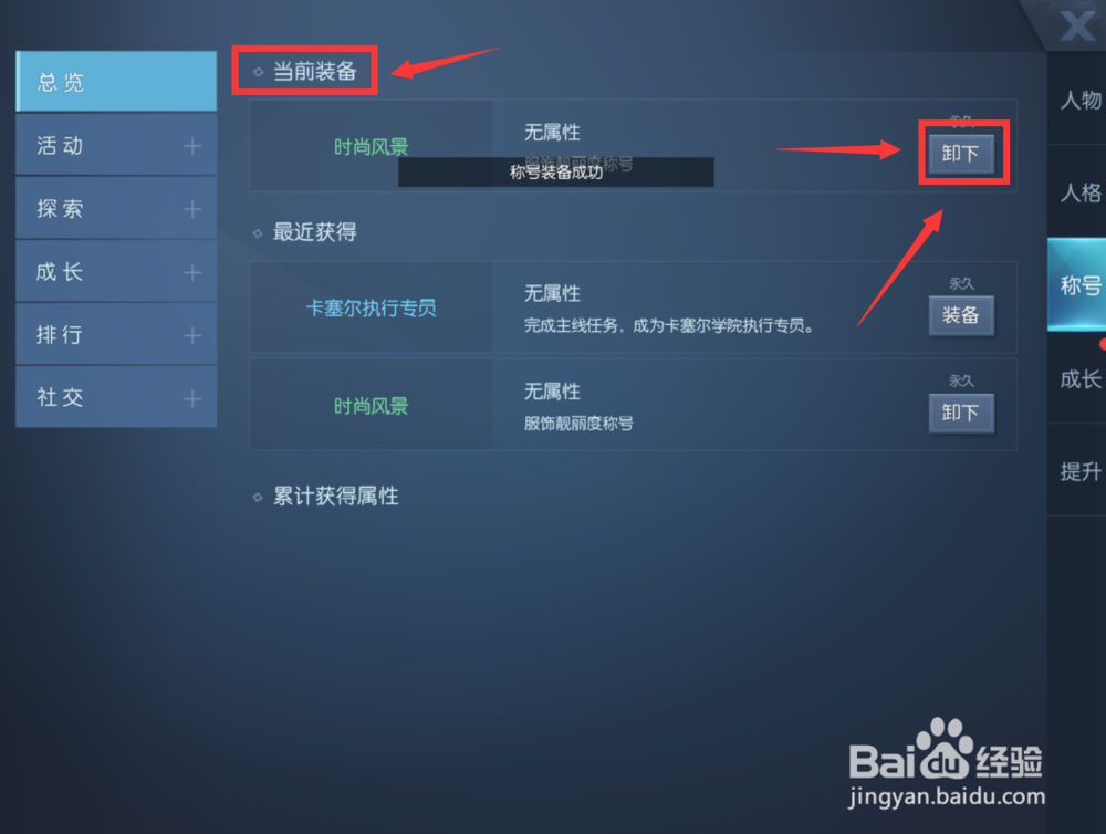 手游龙族幻想 如何装备称号以及领取成长奖励？