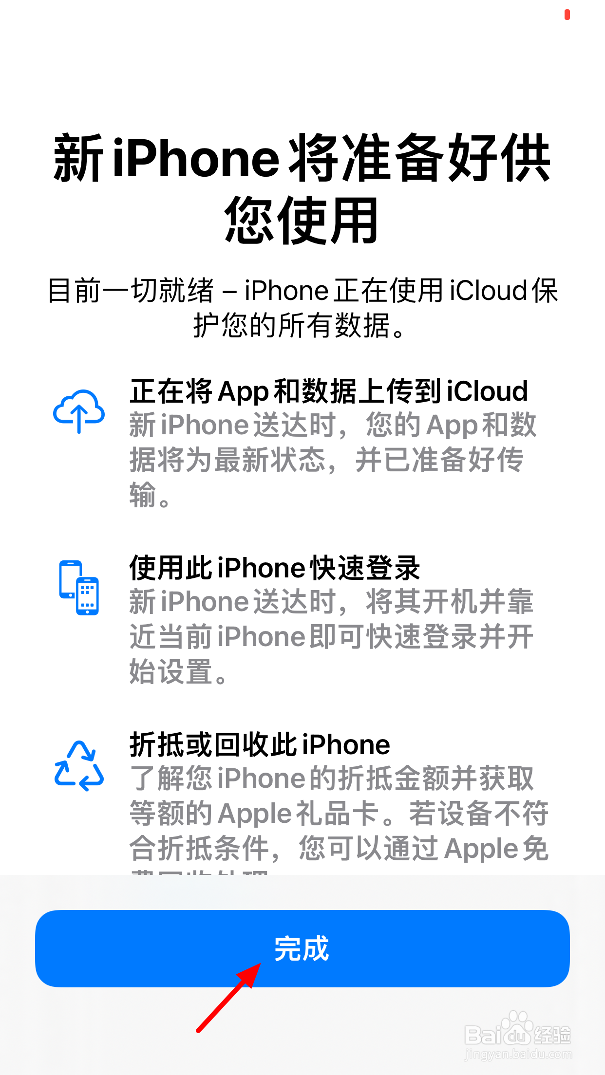 苹果手机如何搬家至苹果手机