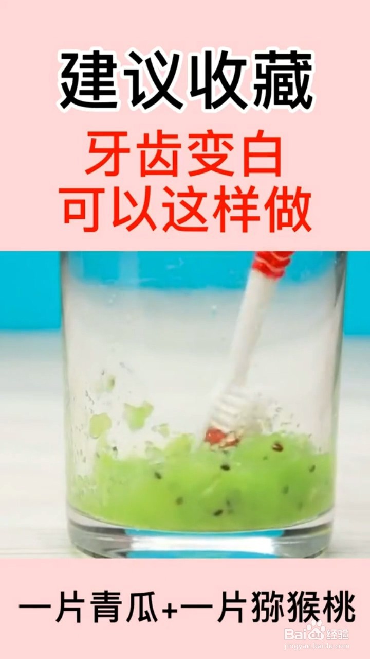 如何让牙齿变白?