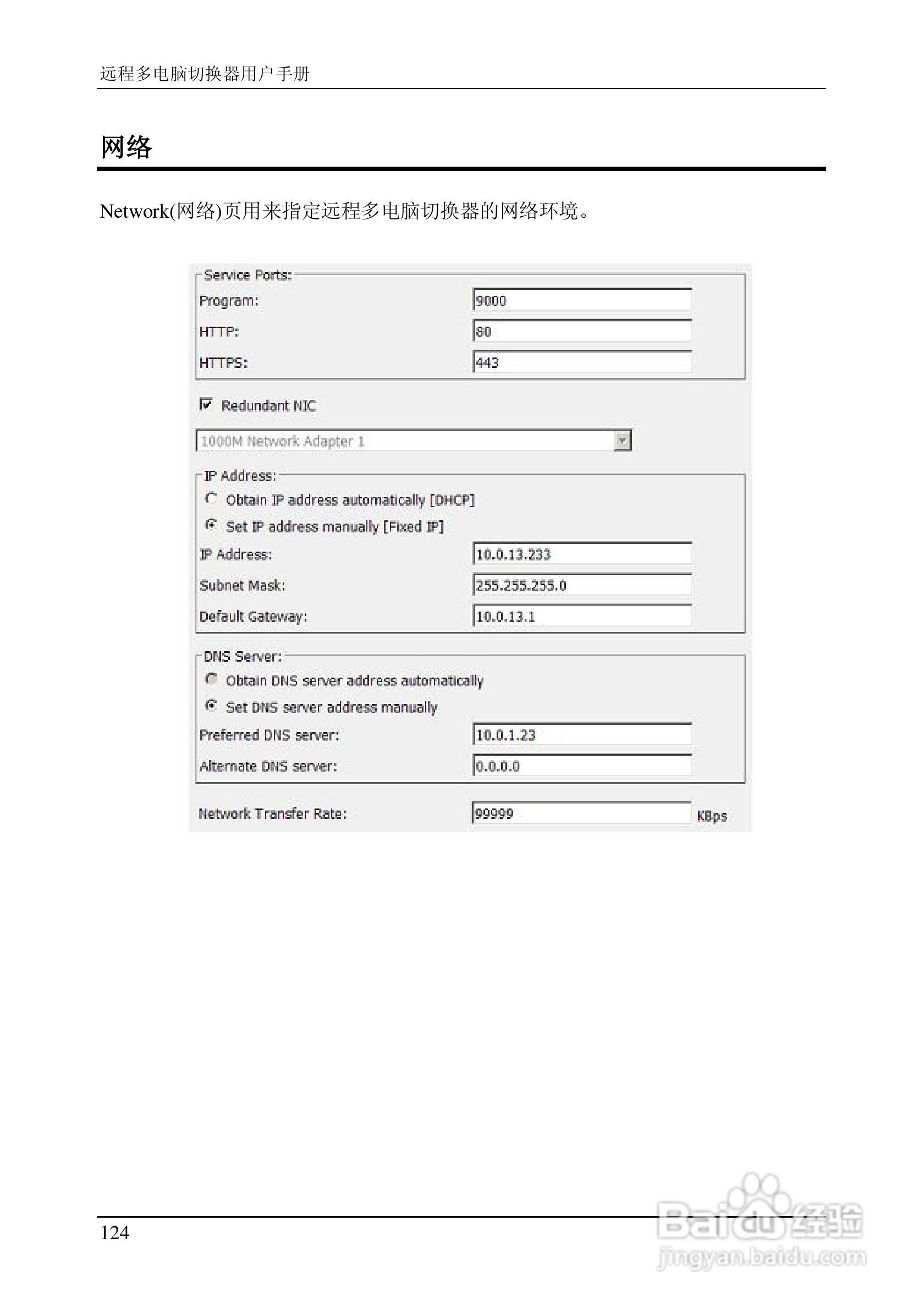 ALTUSEN 远程KVM多电脑切换器KN2124v用户手册:[14]