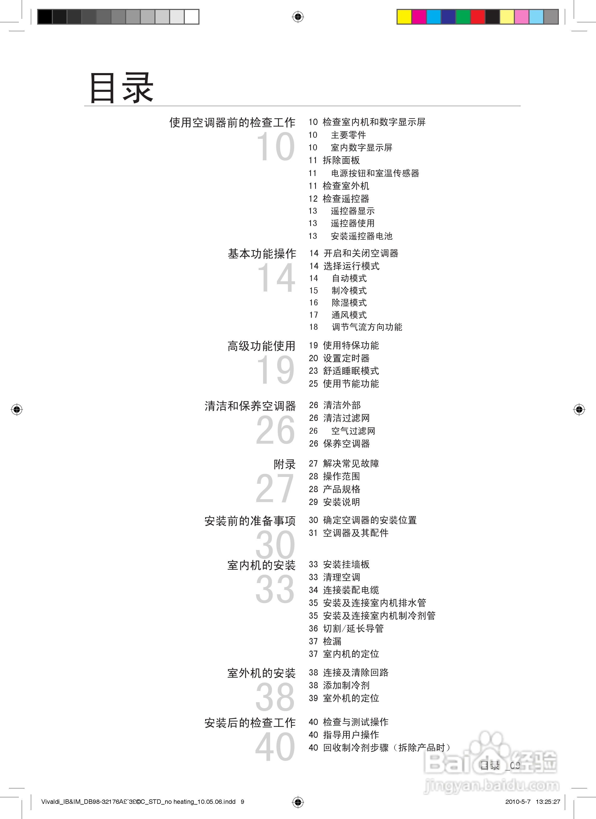 三星KF-35GW/UAP2空调器使用安装说明书:[1]