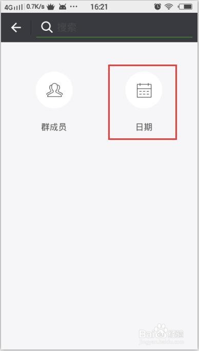 如何快速查找手机微信群的聊天记录