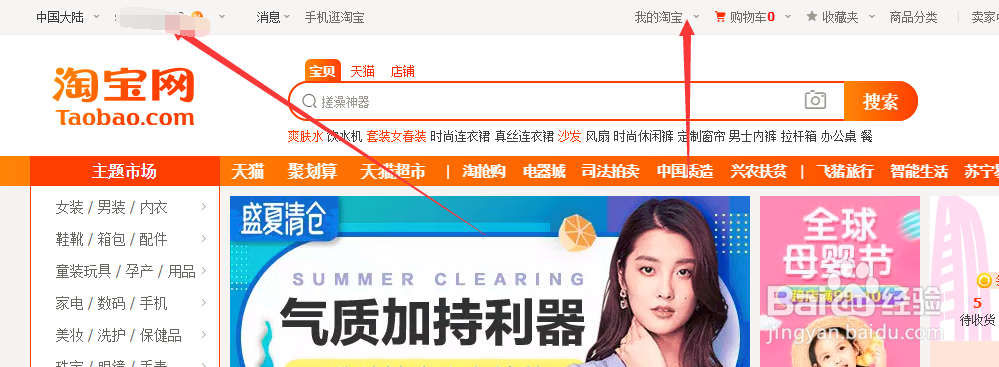 淘宝账户如何绑定豆瓣账号