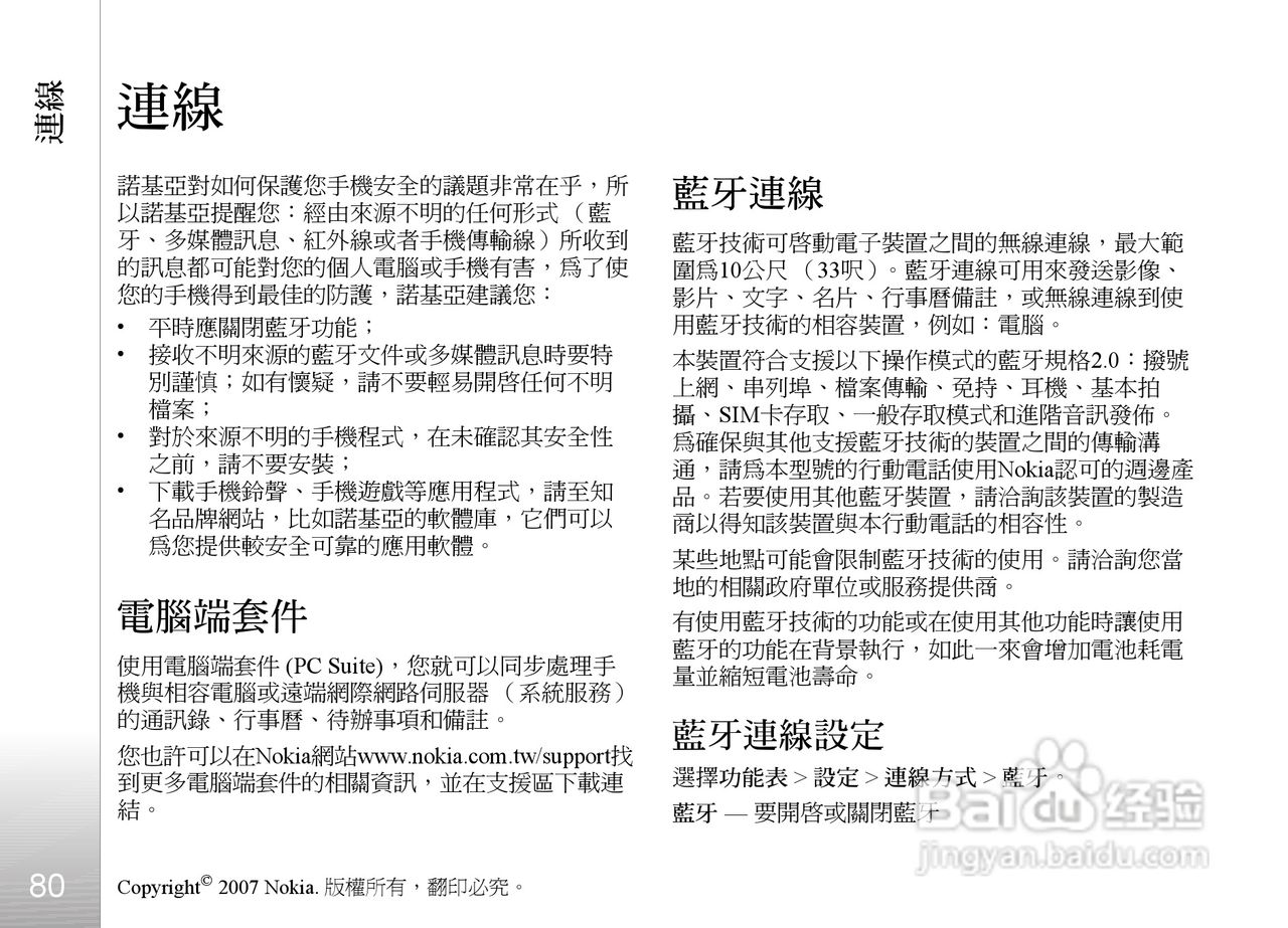 诺基亚Nokia 6110手机使用说明书:[9]
