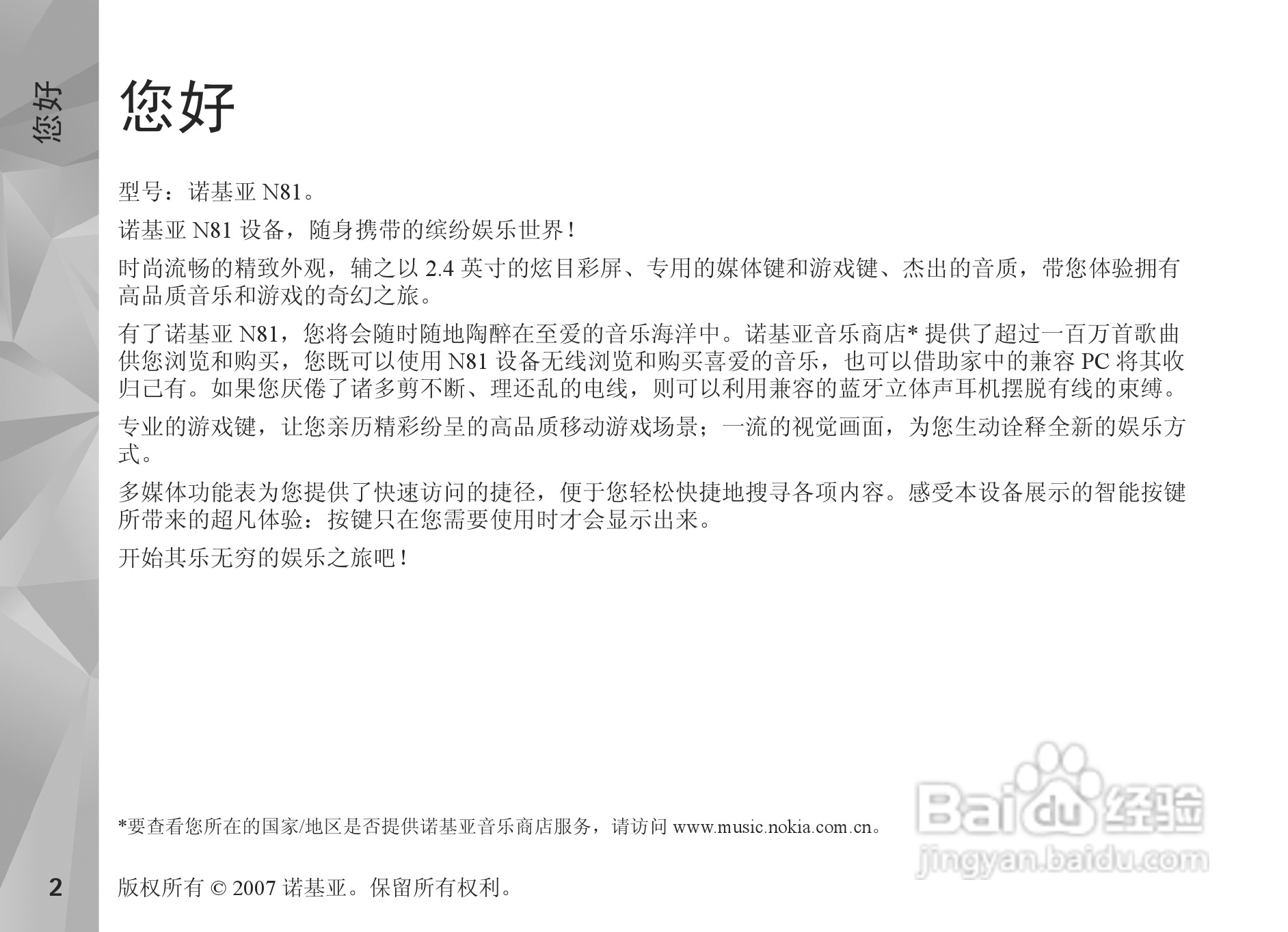 诺基亚Nokia N81手机使用说明书:[1]