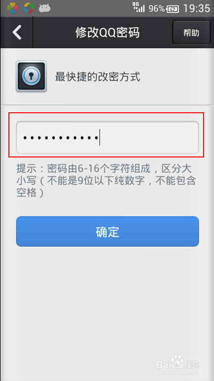 QQ号被盗后用手机快速解决的方法