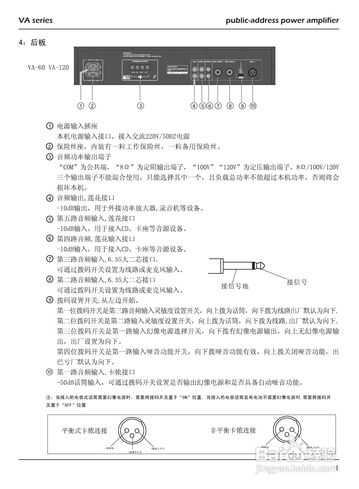 创思特c-pro3501s/c-pro5001s纯后级广播功放说明书