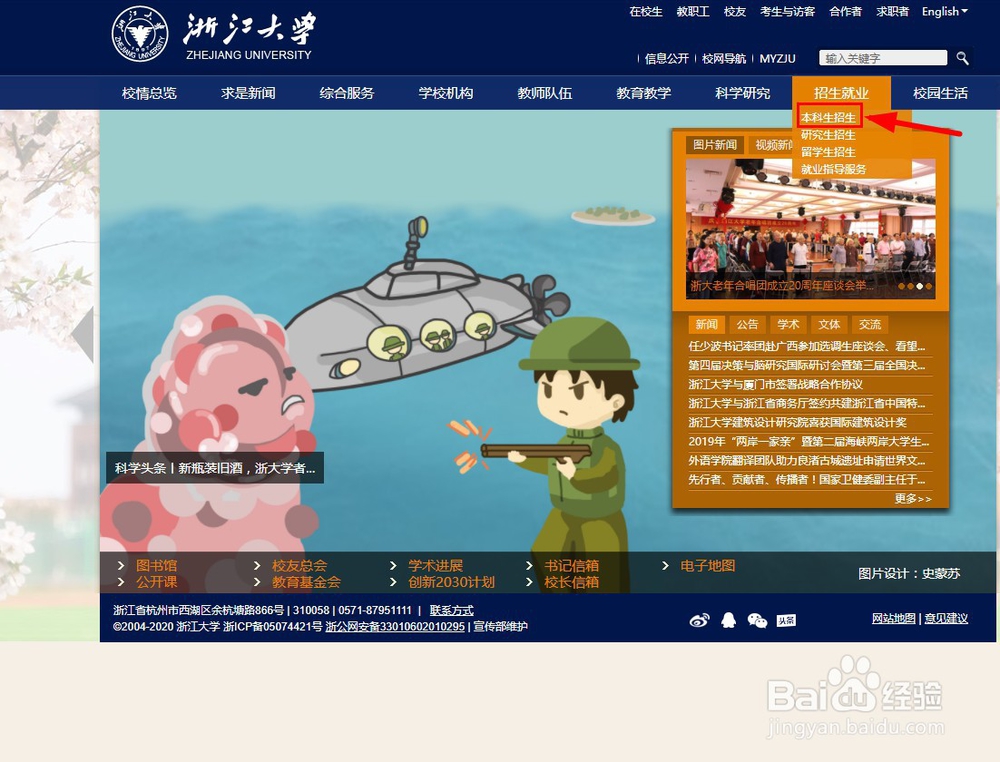 浙江大学2019年澳门“四校联考”报名流程