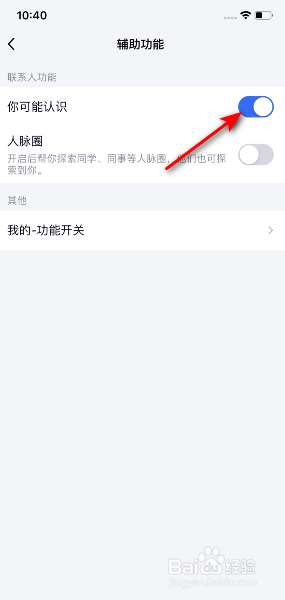 TIM怎么开启你可能认识的联系人