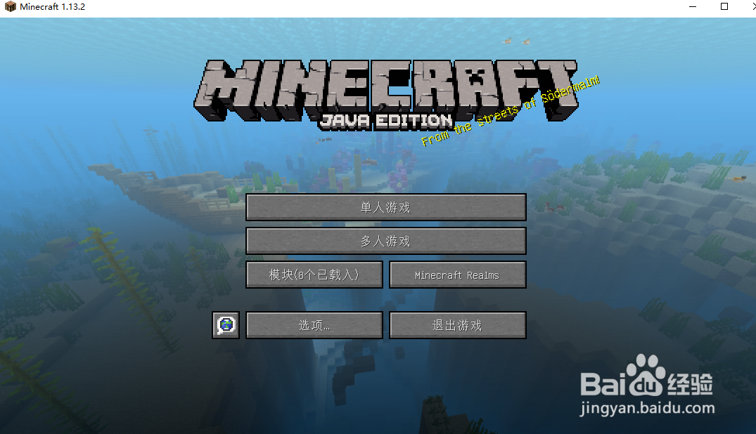 我的世界1.13.2怎么加mod