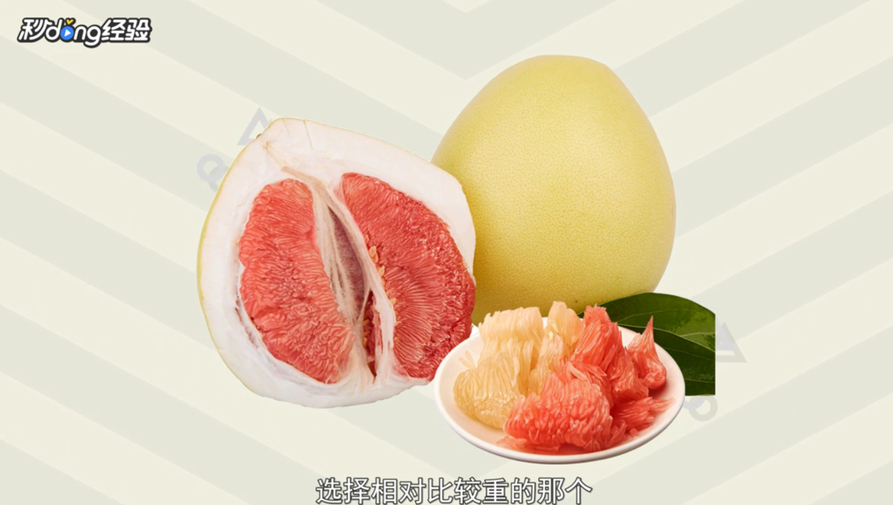 怎么挑选甜的柚子