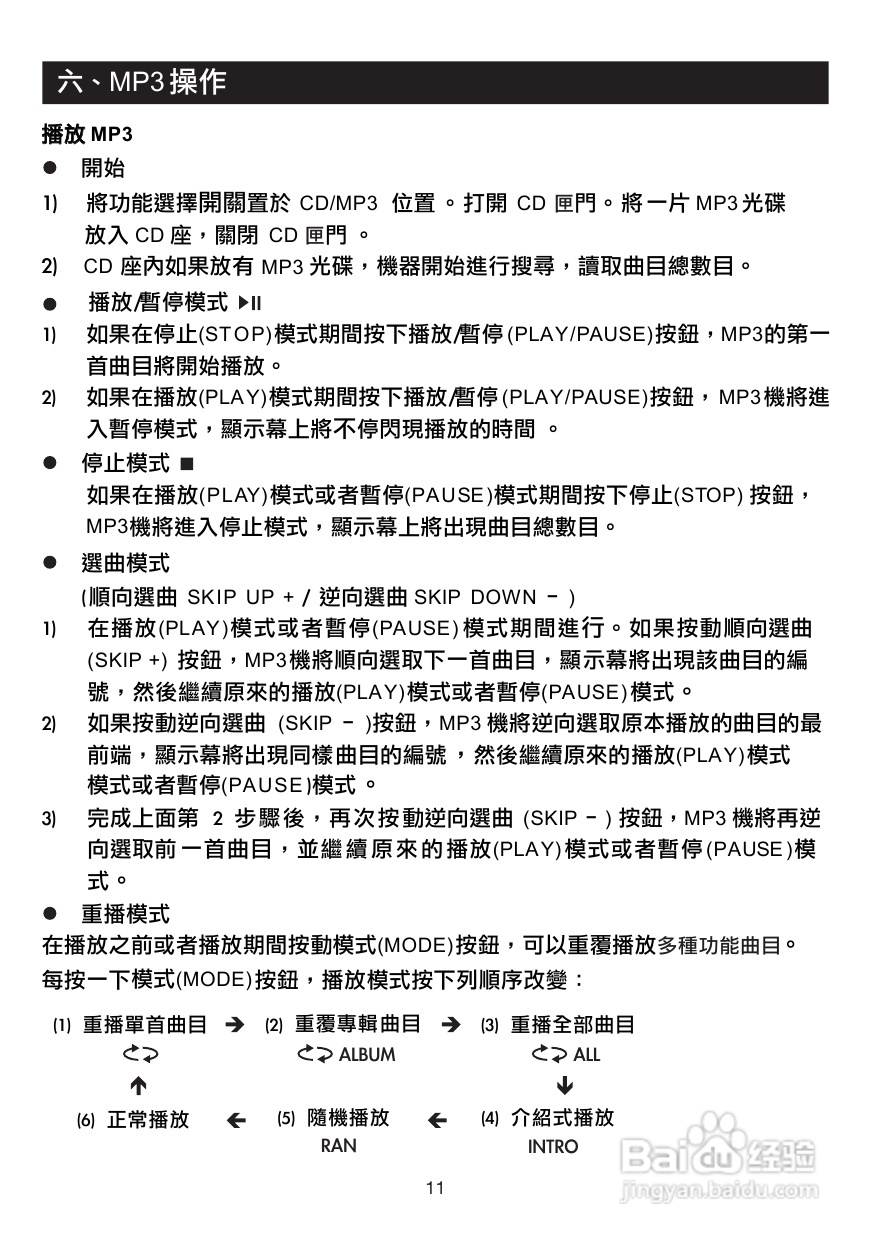 三洋MCD-BB838M手提MP3/CD收录音机使用说明书