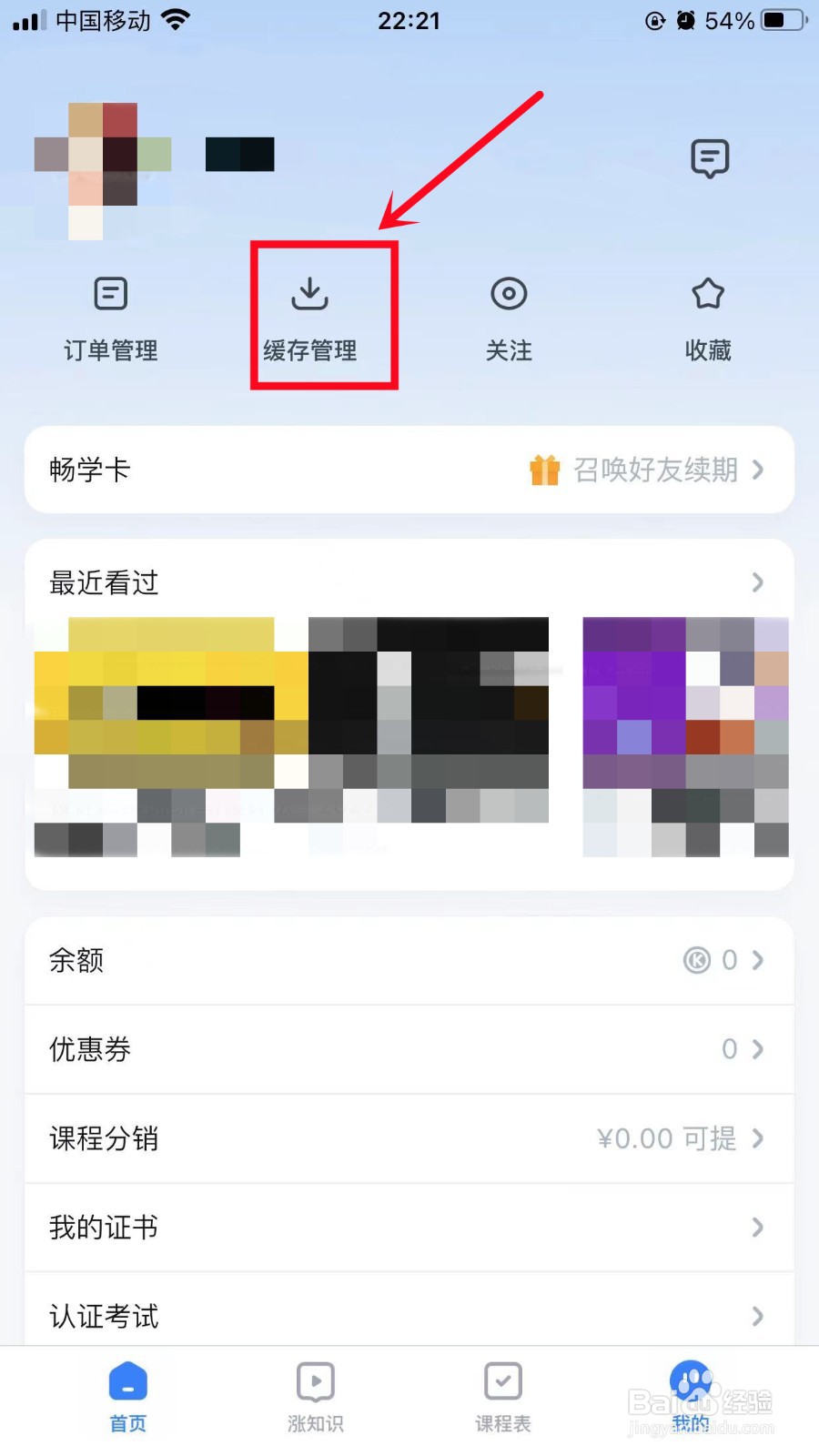 腾讯课堂怎么删除缓存