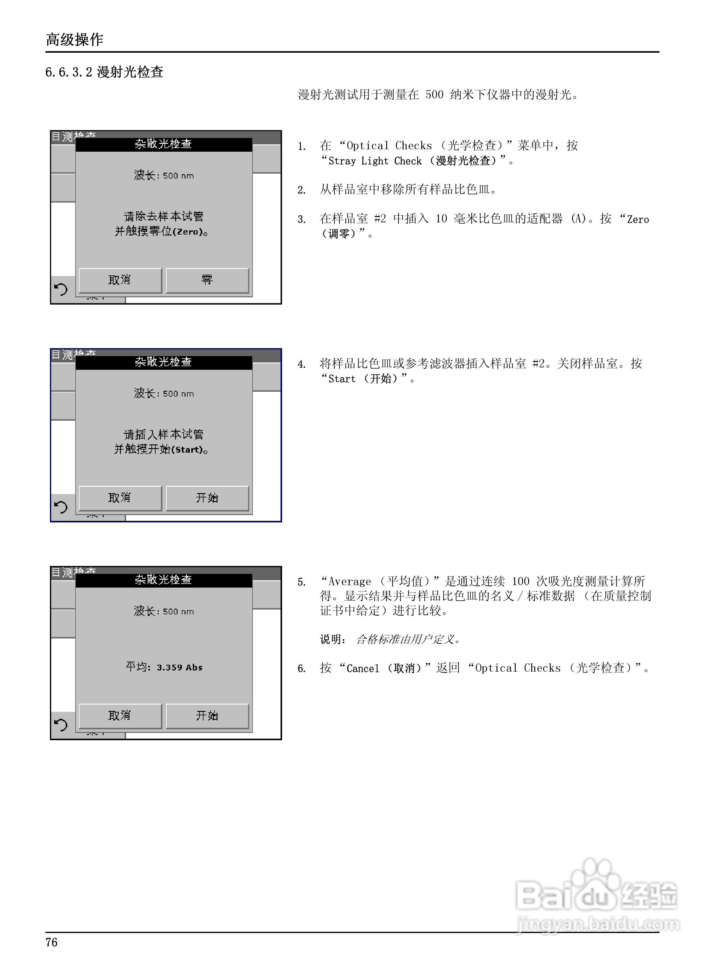 HACH DR2700分光光度计用户手册:[8]