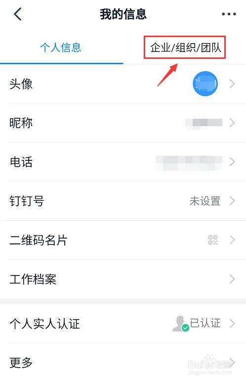 钉钉如何退出企业团队？