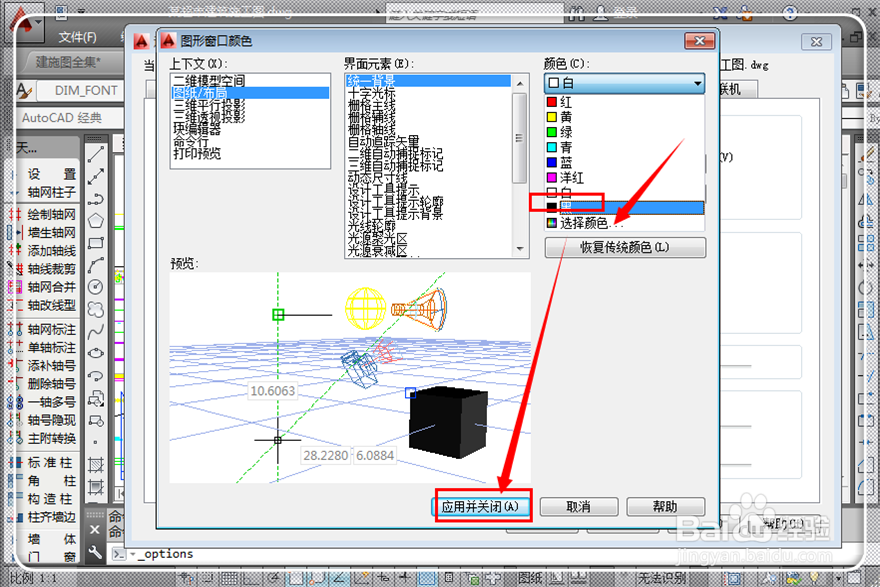 CAD中布局背景颜色怎么改