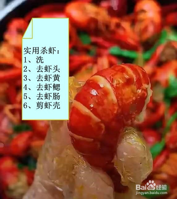龙虾的实用杀法