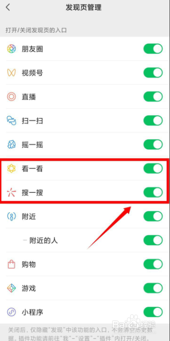 手机版微信如何关闭搜一搜看一看功能