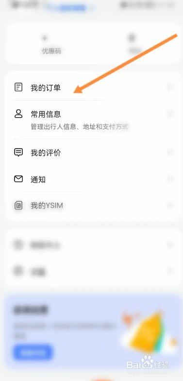 客路旅行APP的订单如何进行取消