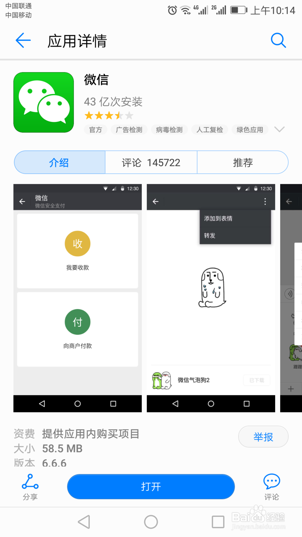如何安装和使用微信