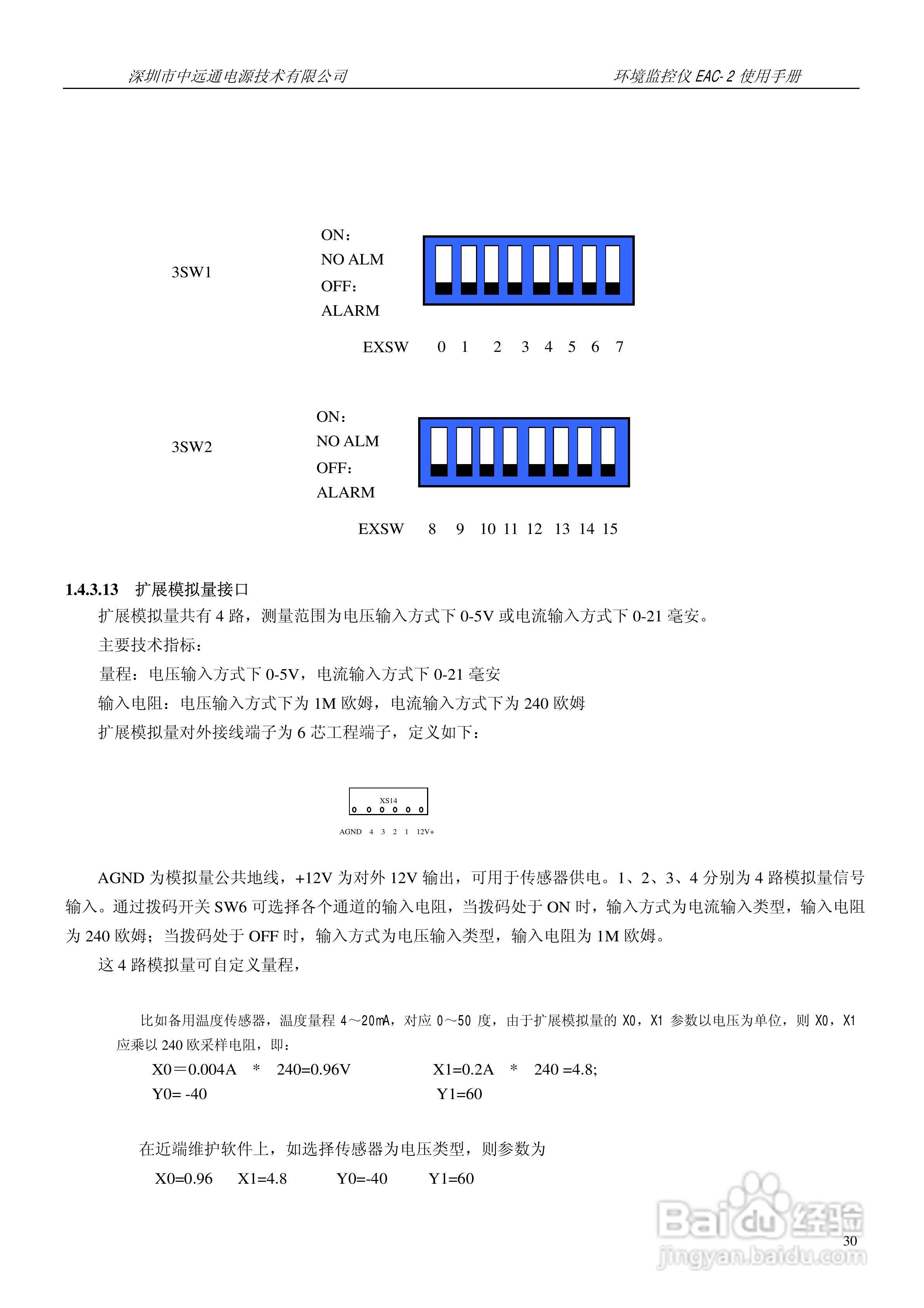 中远通电源机房环境监控仪EAC-2使用手册:[4]