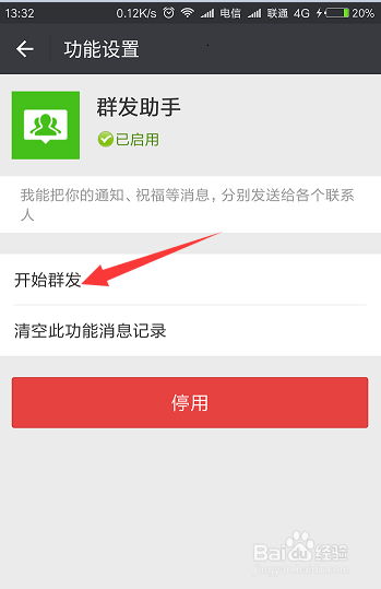 手机微信如何向好友批量群发信息