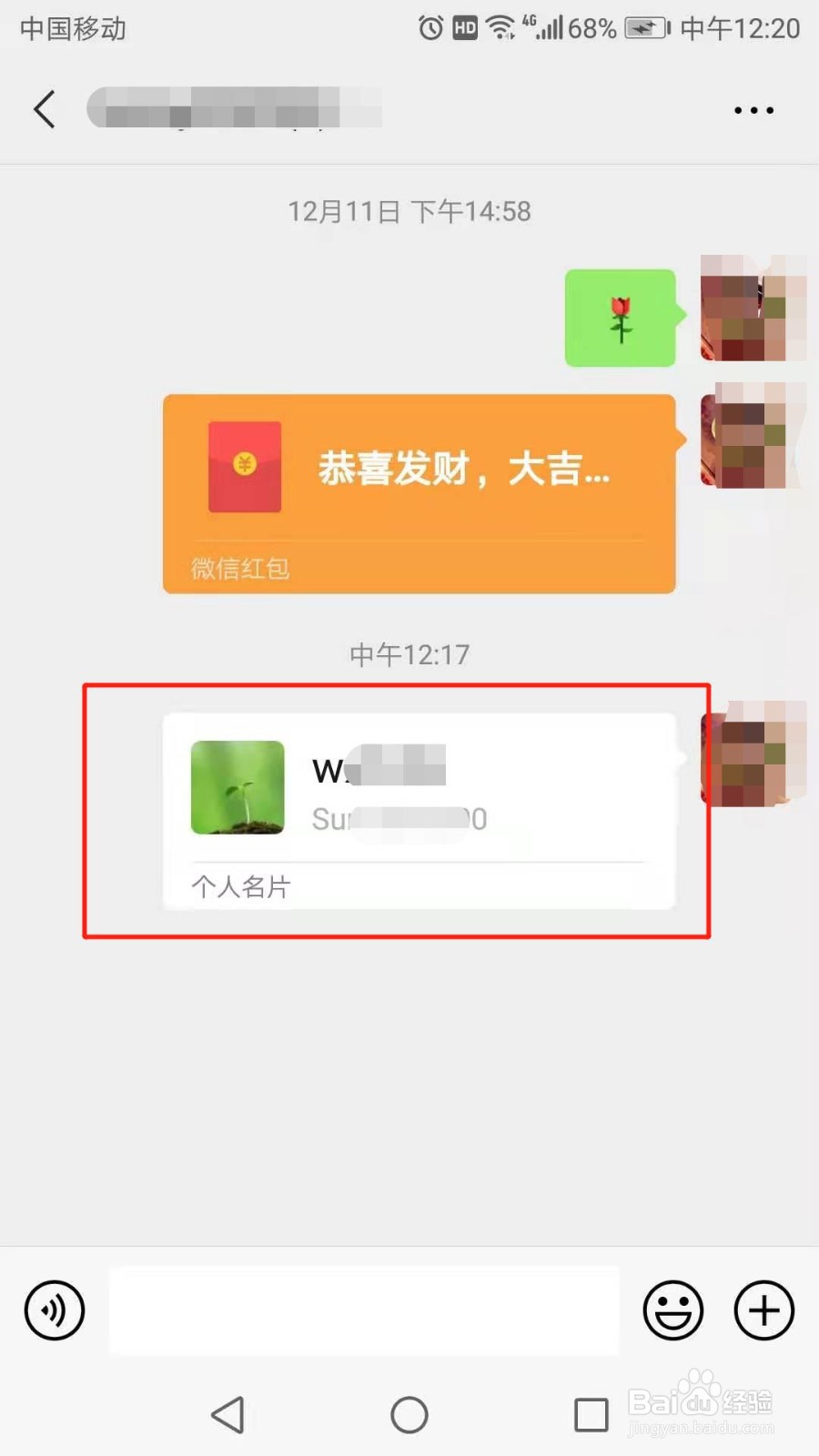 在微信群中怎么发个人名片