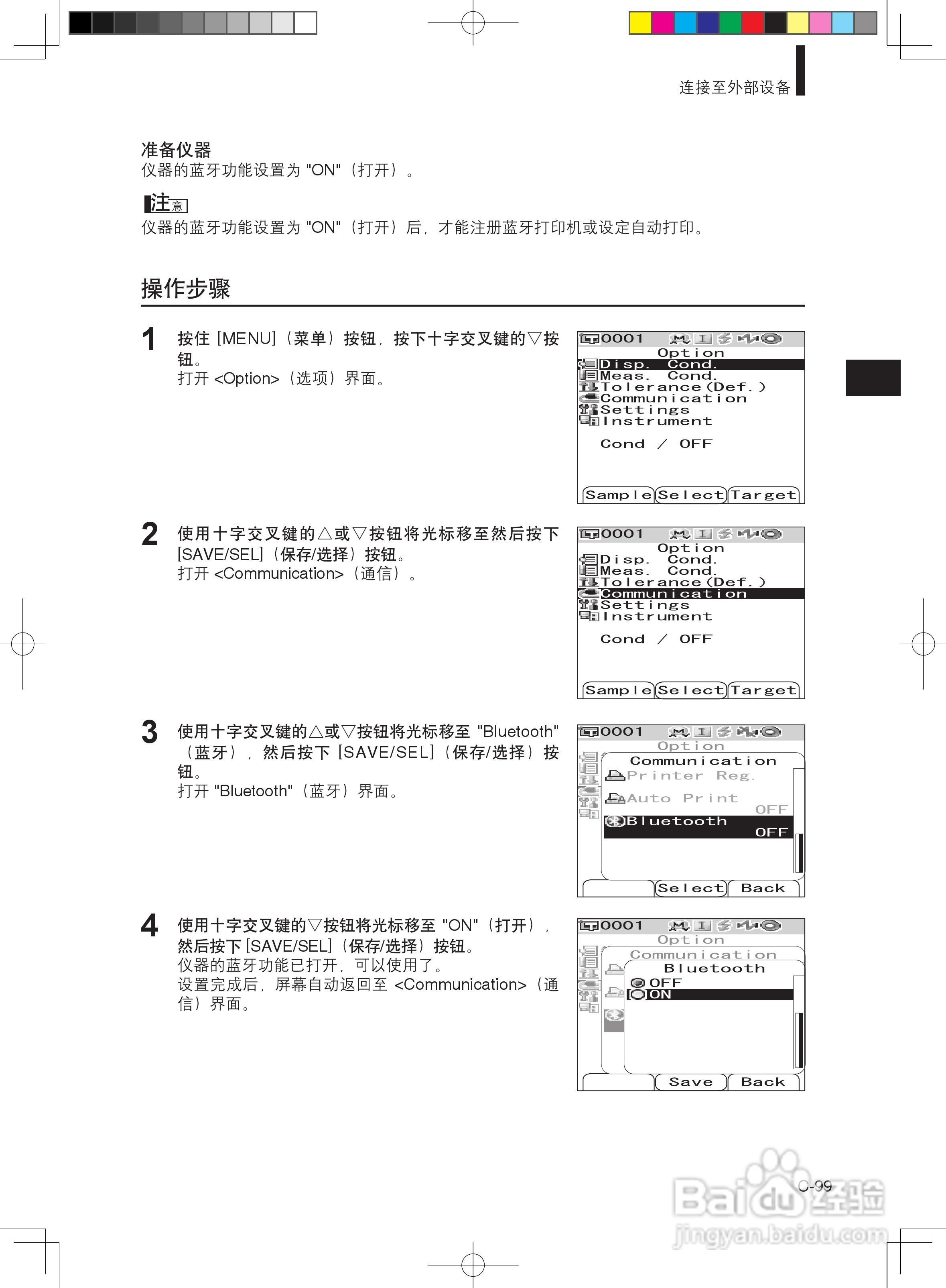 分光测色计CM-600d使用说明书:[11]