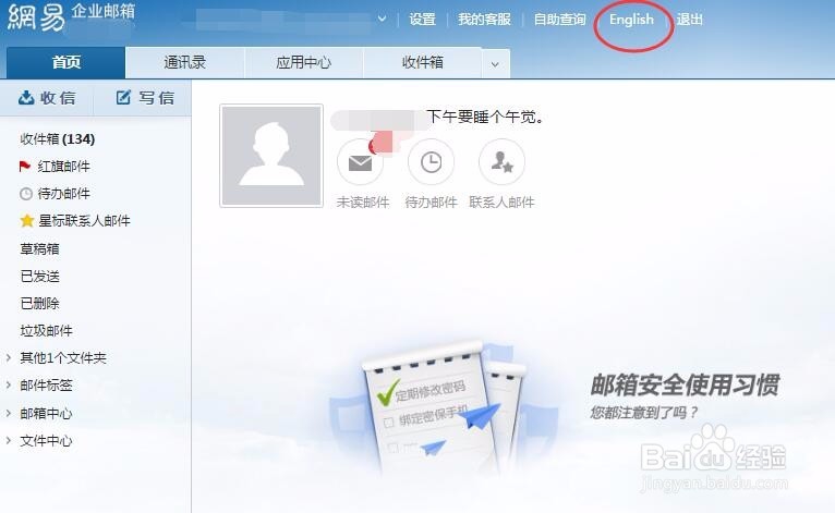 网易邮箱如何中英文切换