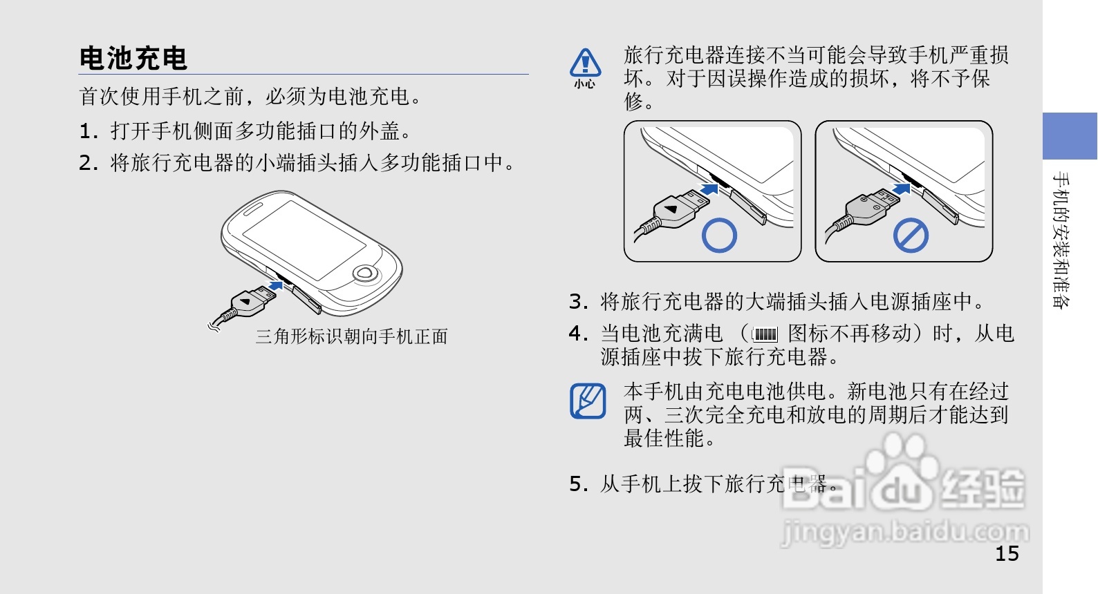 三星GT-C3518手机使用说明书:[3]