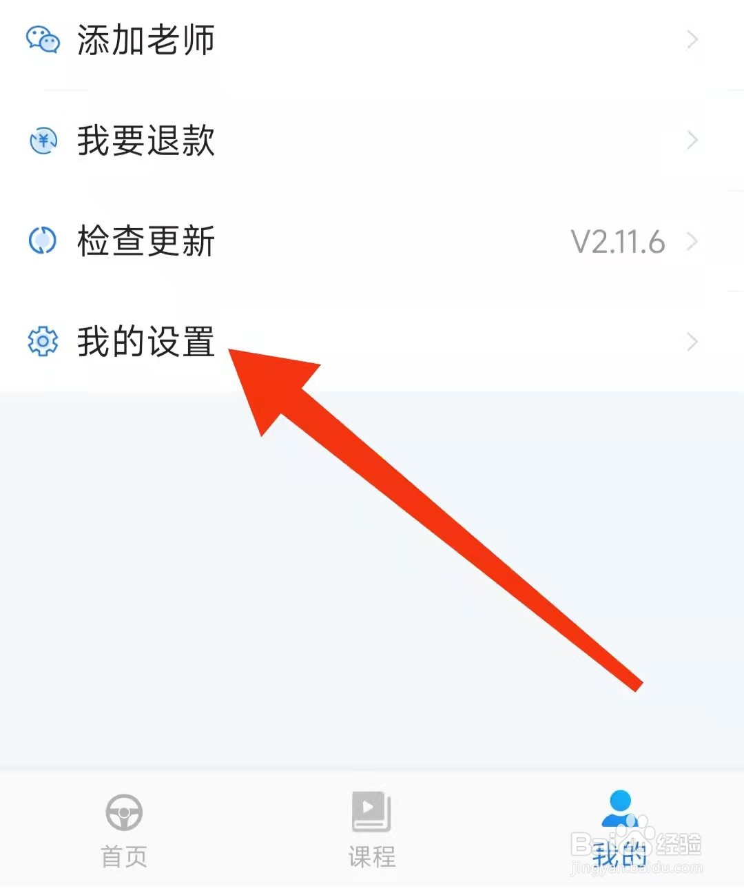 懒人驾考APP怎么查看用户协议