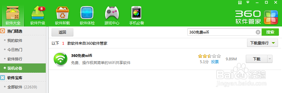 如何用电脑创建无线WiFi