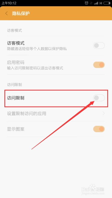 小米手机如何给应用程序加密?