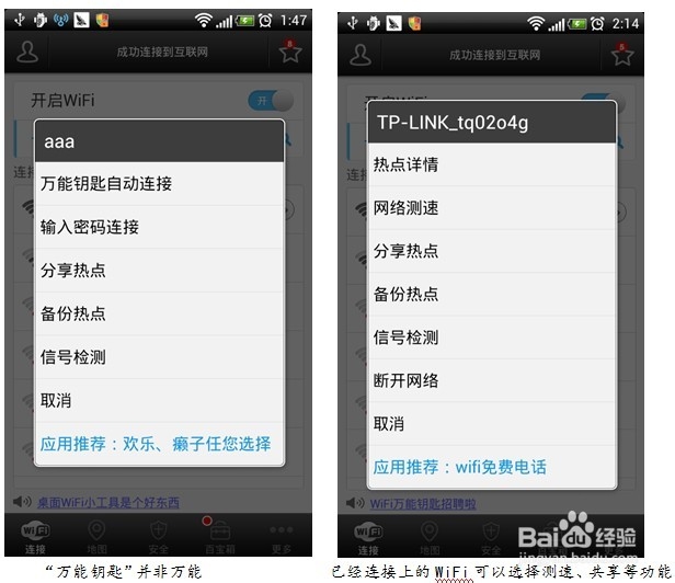 WiFi密码攻防战 手机无线上网知多少