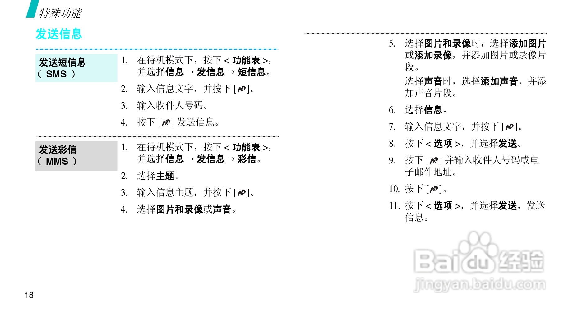 三星SGH-D828手机使用说明书:[2]